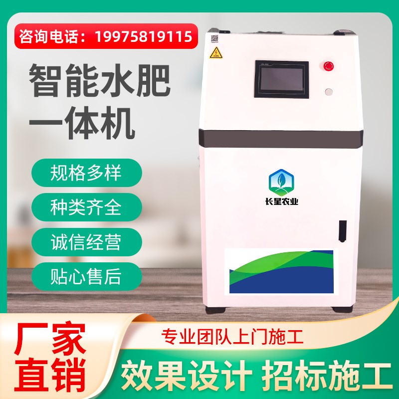 智能水肥All大棚智慧农业一体化施肥L器单产提升高标准农田