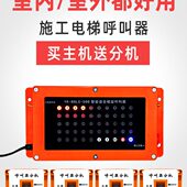 机人货梯工地呼叫电梯室内楼层施工呼叫器外紧急升降机铃呼叫建筑