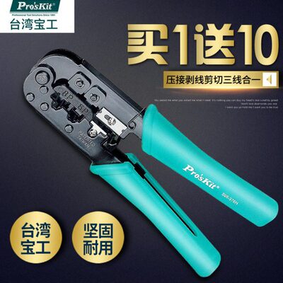宝工0进口网线钳子用水晶头637三8网络台湾-/电脑8压接钳P8P 6H