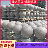 车圆球球小大理石广场护盾子石花岗岩石路障石区学校拦路挡球石墩