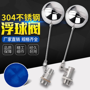 浮球阀4分6分1寸外丝穿心大球水箱池不锈钢浮H球阀dn15