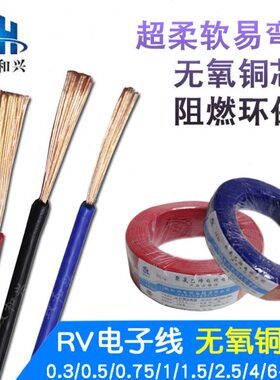 RV5///芯./软线12.5.4国标1.5股0多0纯铜单75.//.电子线导线63/00