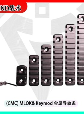 金属导轨片MLOK/Keymod皮卡丁尼导轨2F0通用SR16精击SLR北斗F4护