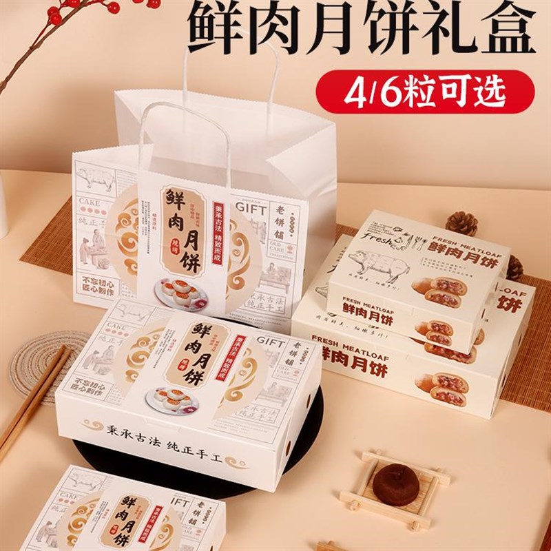 2024a鲜肉月饼包装盒中秋4/6/8/12粒袋纸盒礼品盒苏式月饼