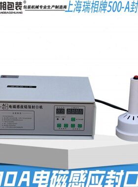 C瑞相电封口机塑料瓶封口机磁电玻璃瓶磁50铝箔封口机感应0大口径