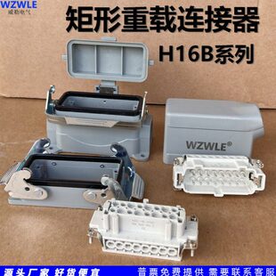 HSCCTV SCEH SCH14C K重载连接器LBT 矩形TM16E6