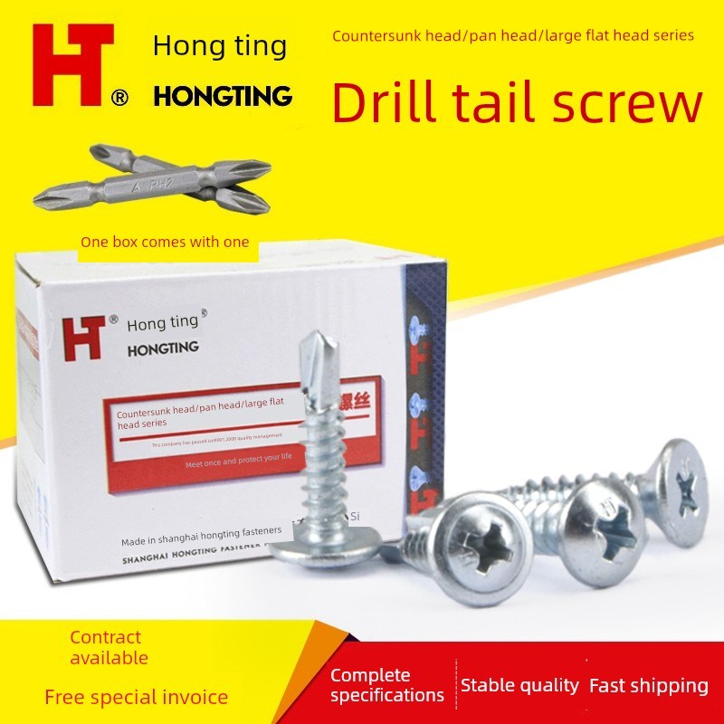 宏庭大平头/沉头/盘头自钻自攻螺丝螺丝钻尾线燕L尾钉M4.2*16厚4.
