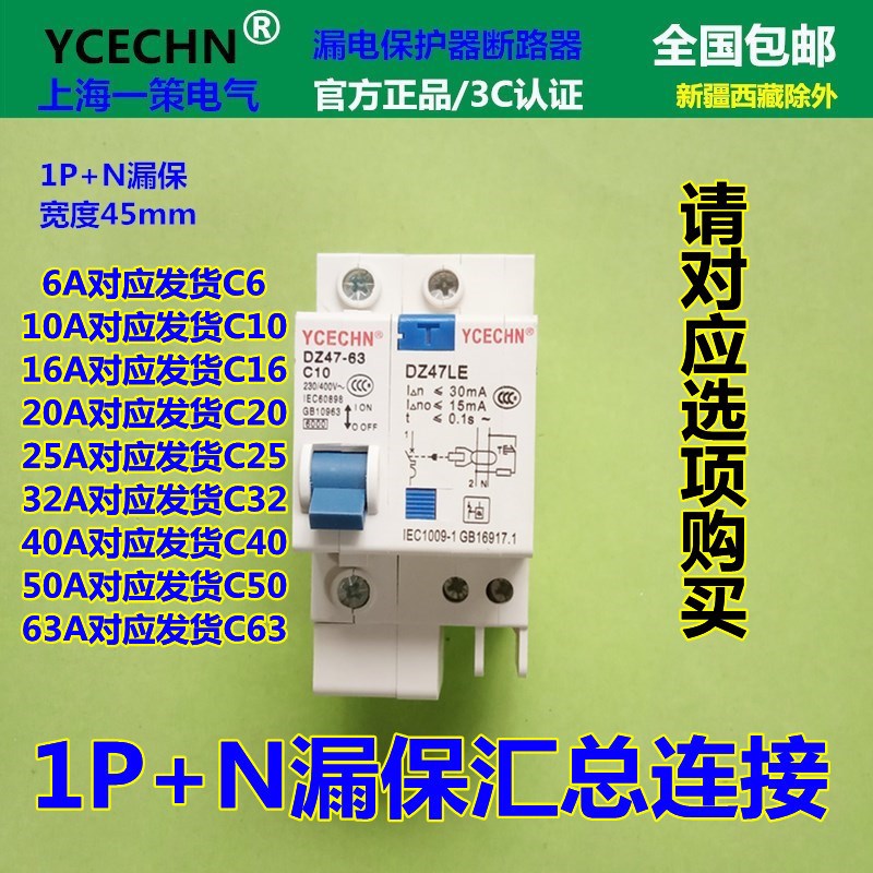 家用电盒1P+N10A漏电保护器C10空开断路J器带漏保DZ47电闸空气开