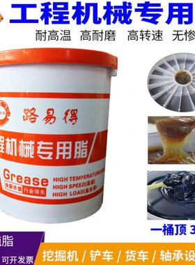 机械货车挖掘机大桶工业基g脂工程锂15轴承黄油润滑脂K铲车专用装