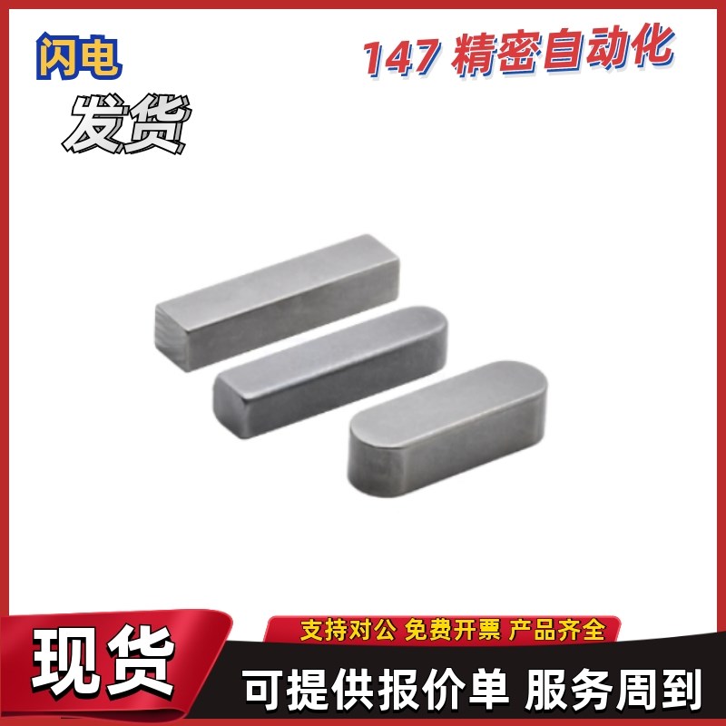 平键BLC01 06 1j1-B2 B3 B4 B5 B6 B7-L6 L8 L9 L10 L12 L15 L16