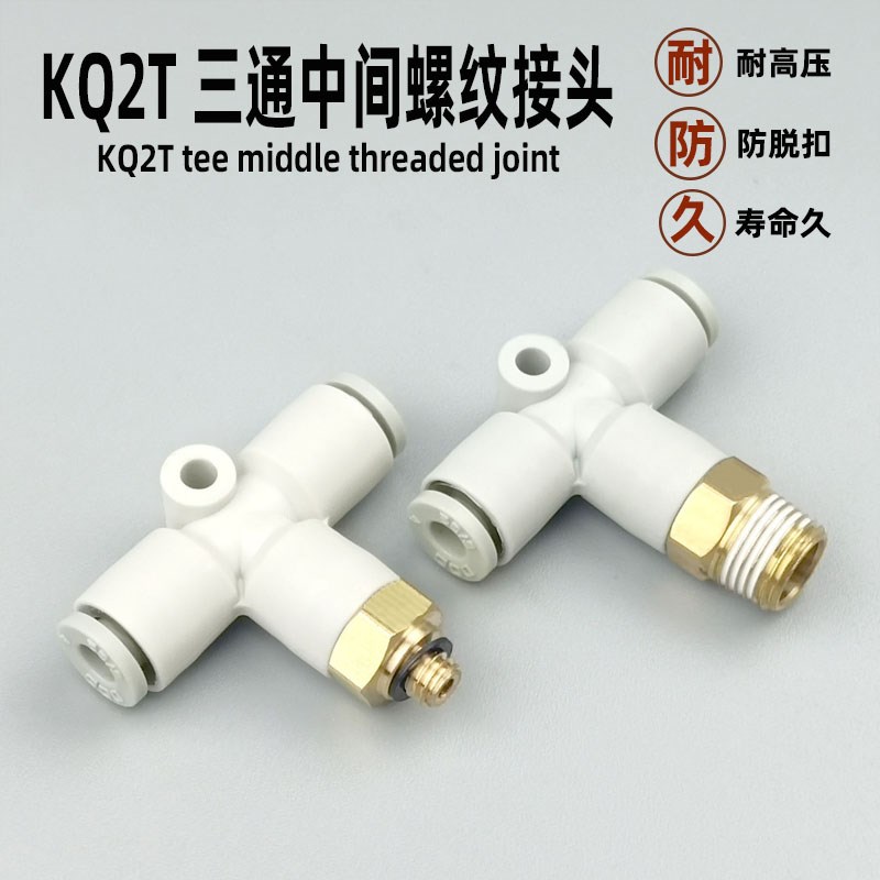 气动气管快速接头KQ2T4q-M5 6-01 8-0210外螺纹正三通外径快换快