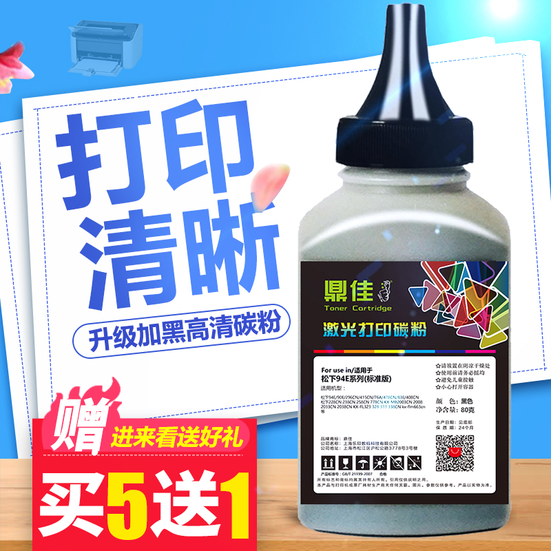 鼎佳碳粉适用 松下KX-FAC296CN 297 KzX-FL323 328 333 338CN打印