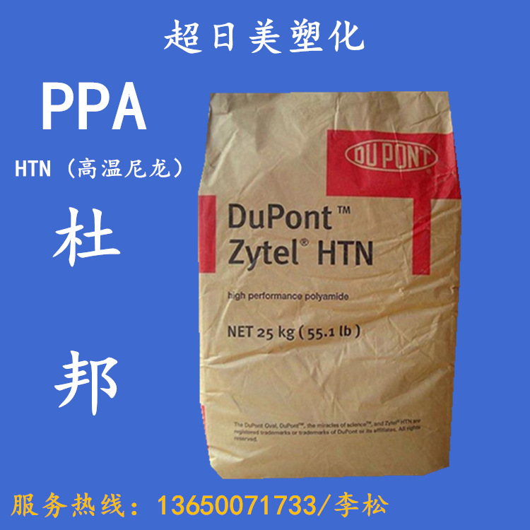 PPA/美国杜邦/FR52Gr30NH/无卤防火/耐高温/玻纤增强30/润滑易脱