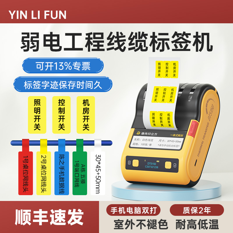 DT515c0热转印线缆标签打印机弱电工程配电箱开关贴机房网线光纤