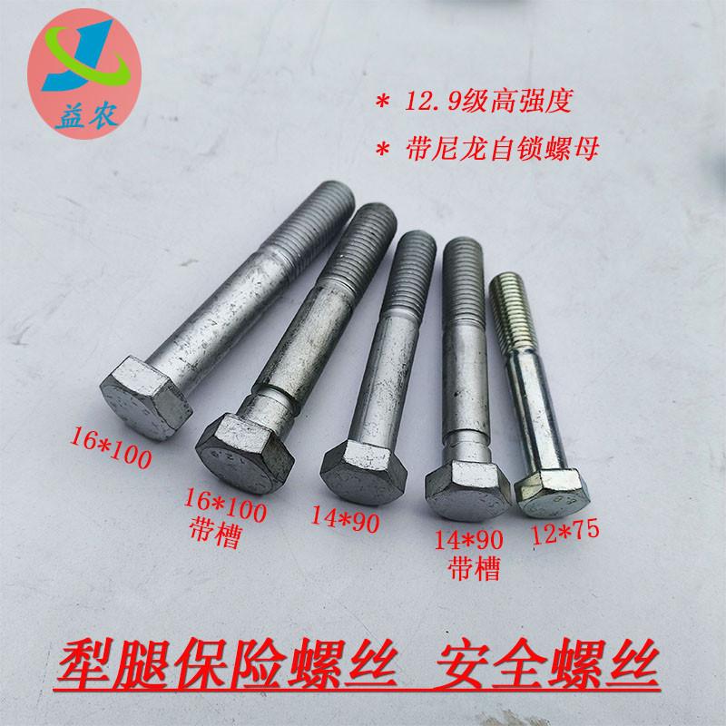 12.9级高强度犁腿螺丝翻转犁平犁栅条H犁高硬度安全螺栓犁腿保险