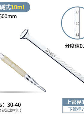 蓝白滴定管可过棕色线 级白色聚四氟式a酸检碱式10mlT25ml50ml