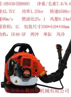 两冲程430背负式风力灭火鼓风机EB808吹道路雪花园落叶汽油吹风机