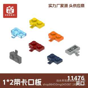 11476 小颗粒积木 1*2带卡口板 单色起订量7KG
