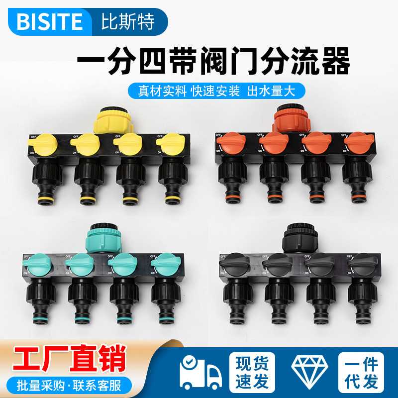 洗车接头4/6分1寸水龙头水管分流分水器一分四路带球阀门开关五通