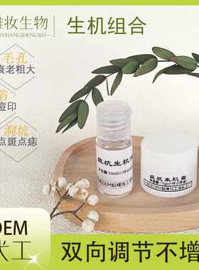 生机液平肌液修复痘坑淡痘印收缩毛孔填平洞坑安肌霜院线