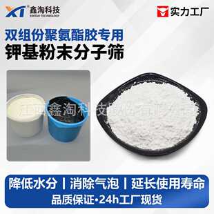 双组份聚氨酯胶聚脲消泡粉 PU胶消泡剂 粉末分子筛3a分子筛活化粉