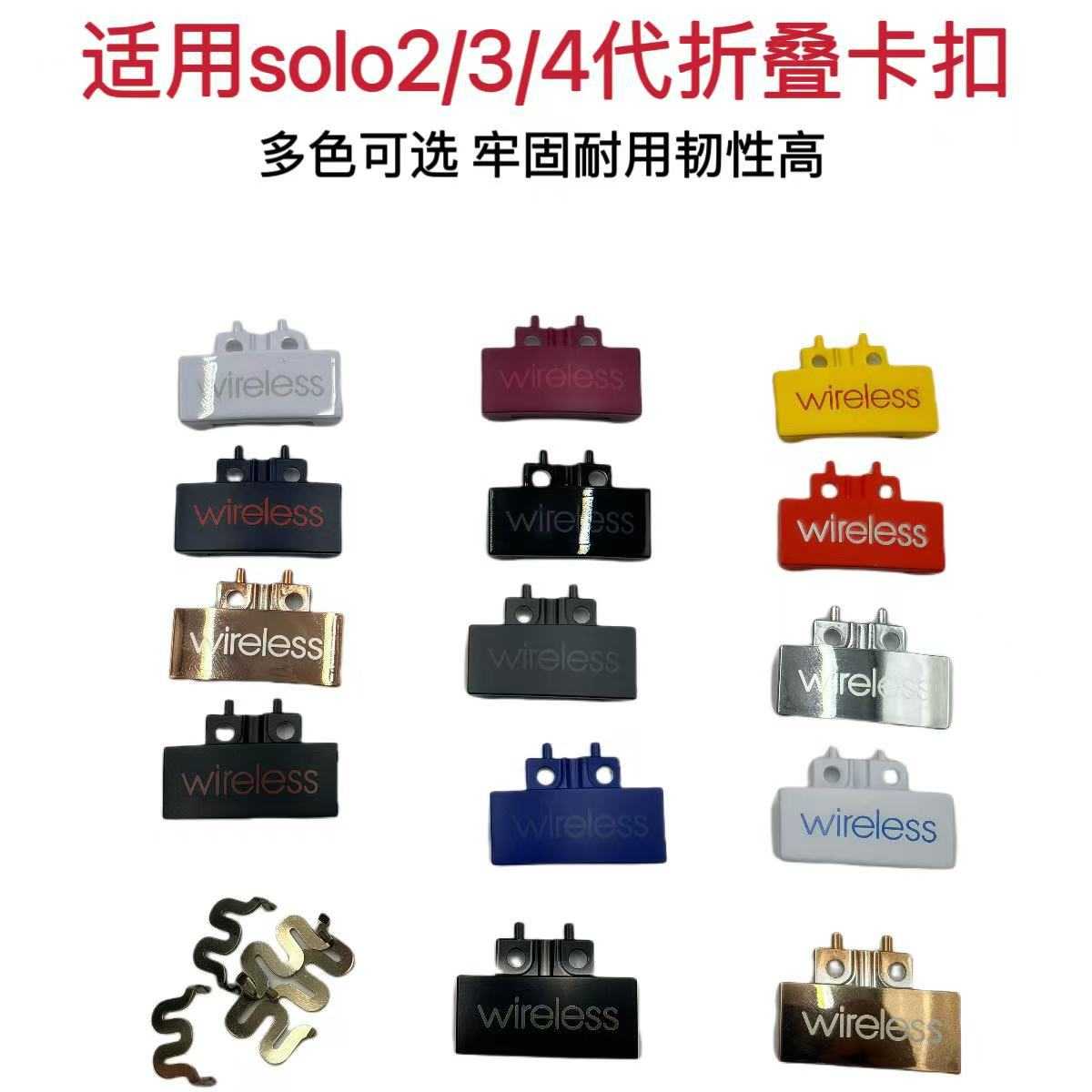 适用beats SOLO3金属卡扣折叠配件solo2/3钢标卡扣 solo3钢标卡扣