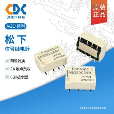 原装松下信号继电器AGQ200A4H AGQ200A12 AGQ200A24贴片8脚1A正品