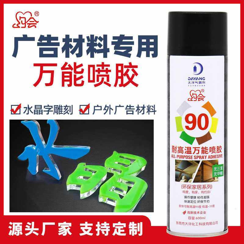 固尔奇90广告喷绘雕刻直销 万能喷胶胶水 粘雪弗板木板广告布