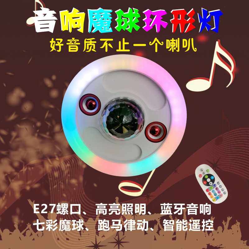 热卖螺口高亮环形灯泡蓝牙立体声其它元器件