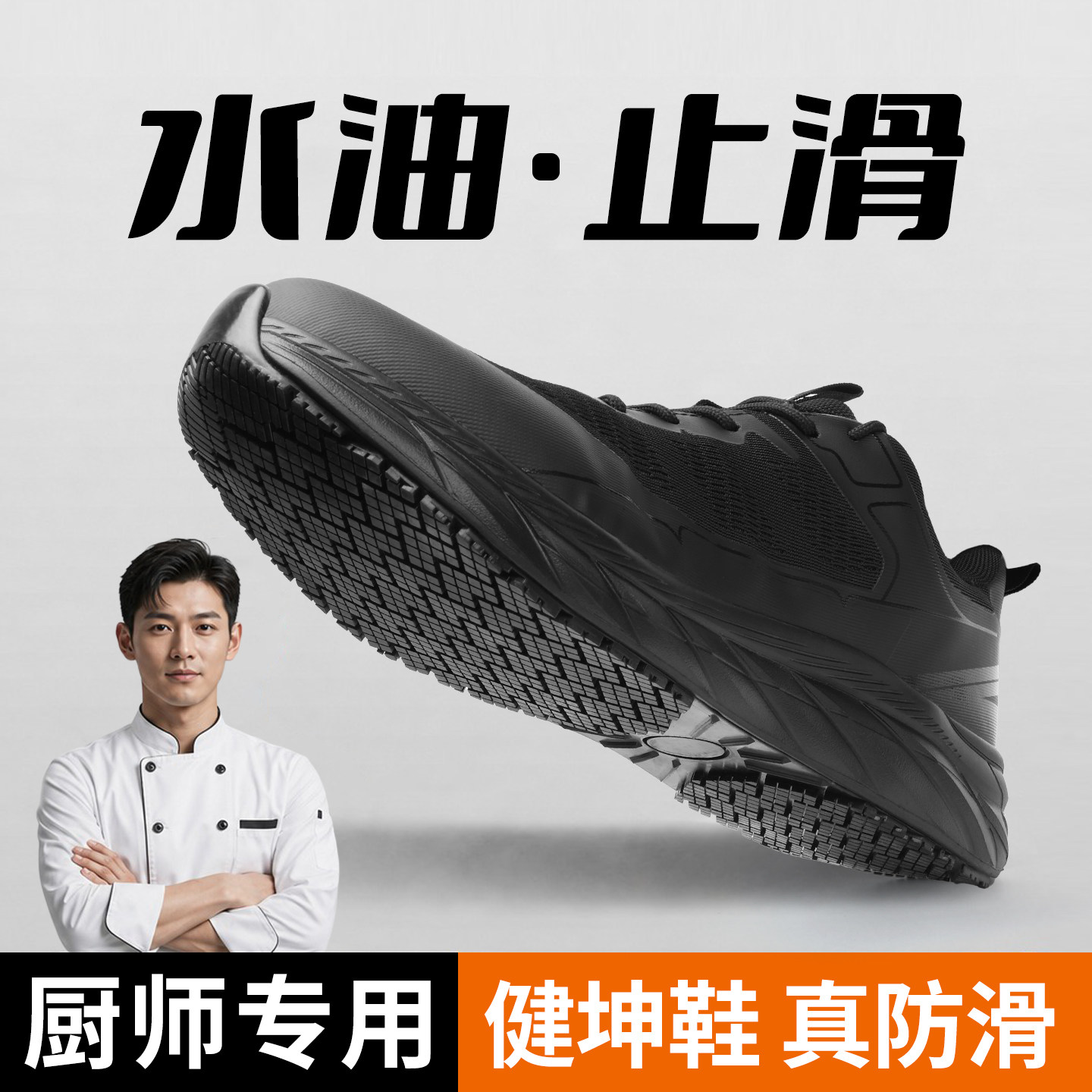 2026年新款!厨师专用专业防滑鞋