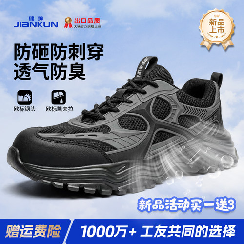 新款热销10000+防砸防刺穿劳保鞋