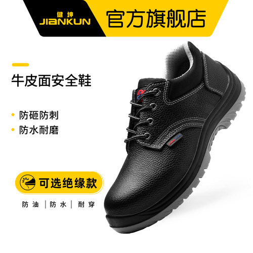 牛皮抗造耐磨安全劳保鞋