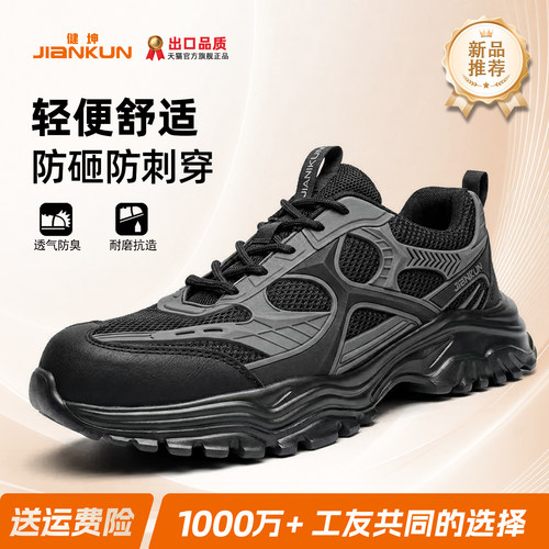 新款热销10000+防砸防刺穿劳保鞋