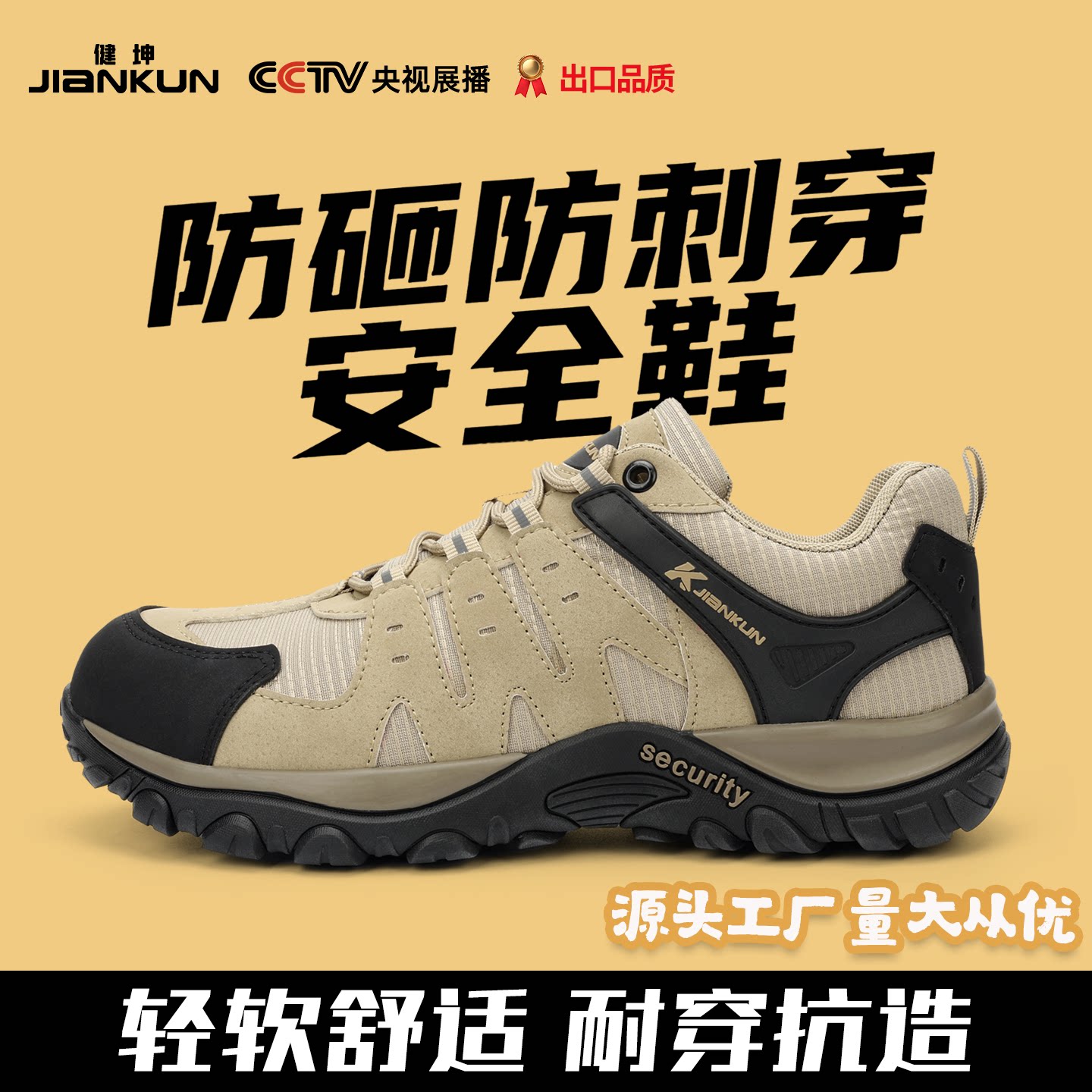 健坤劳保鞋男款夏透气防砸防刺穿耐磨2026新型女款轻便10kv绝缘鞋