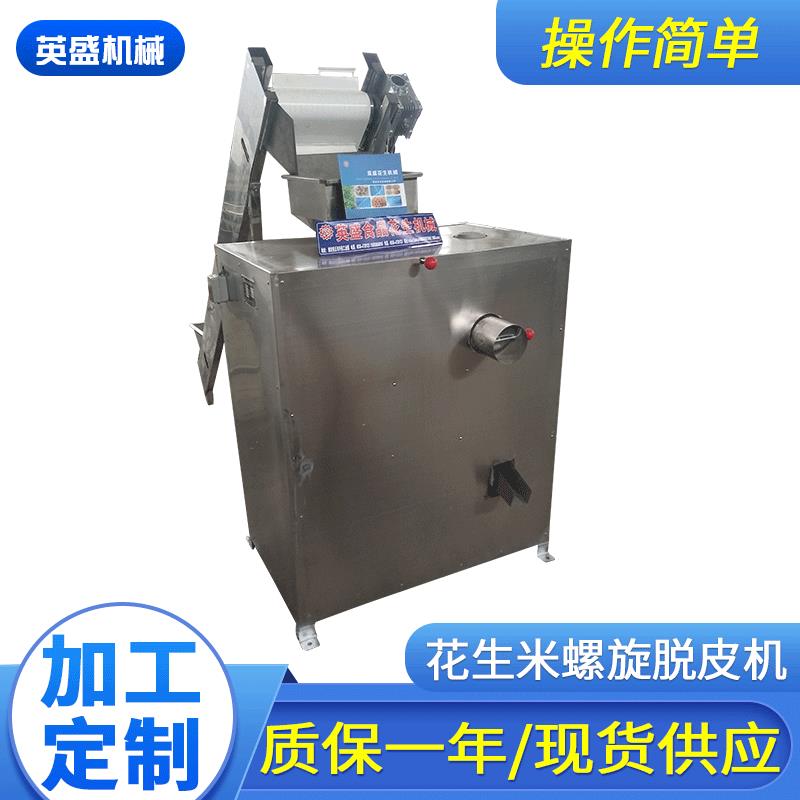 花生米去皮机花生米红衣脱皮机花生半粒机花生机器花生设备