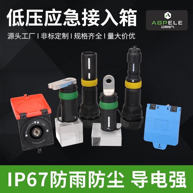 厂家供应发电车应急电源快速连接器LCKS-16630A低压应急接入箱