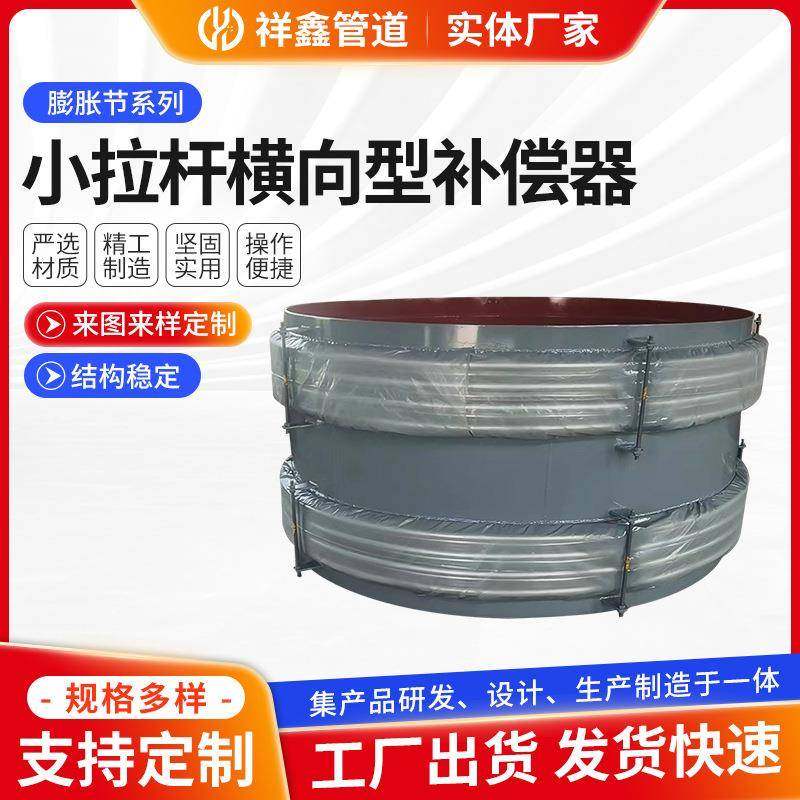 小拉杆横向波纹补偿器橡胶软连接膨胀节三向位移波纹补偿器