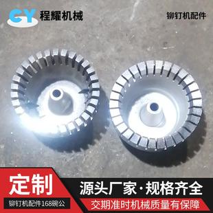 铆钉机下料配件碗公料碗铆钉机送料盘转盘漏斗组铆钉机碗公送料碗