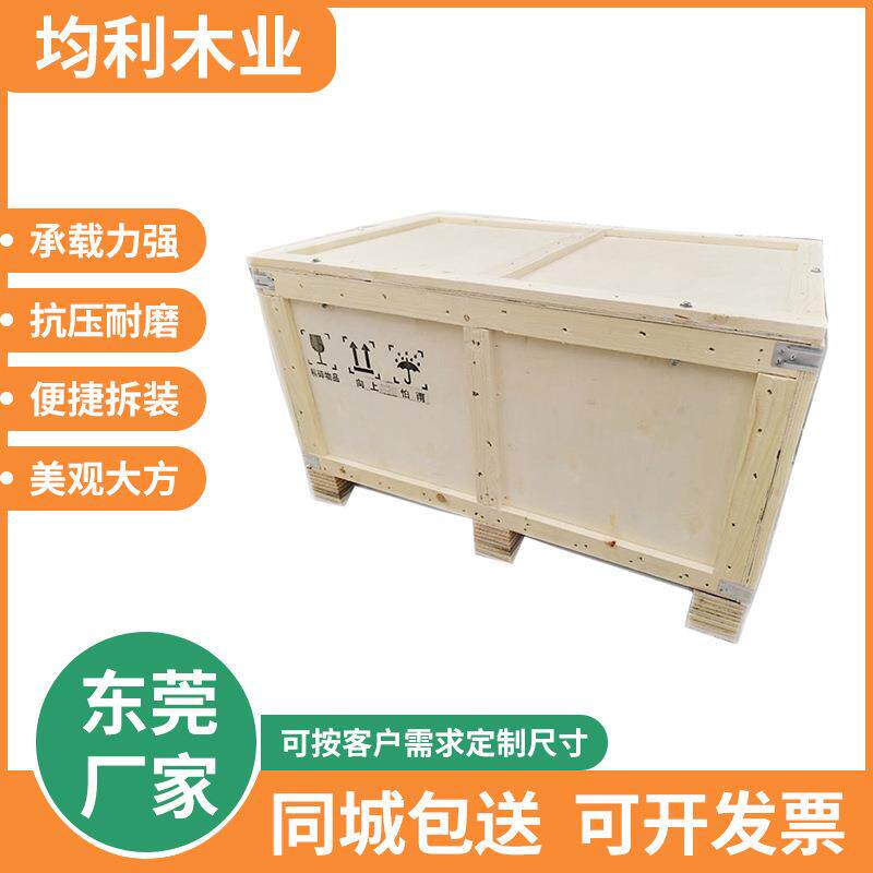 长安木箱胶合板仓库木箱物流运输机械木箱免熏蒸实木周转箱