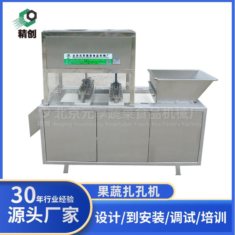 果脯盐渍菜扎孔机食品厂酱菜厂餐饮连锁商用圣女果尖椒黄瓜扎孔机