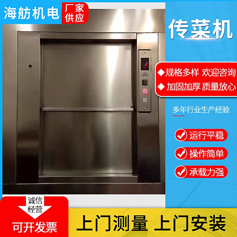 传菜机全自动小型传菜电梯曳引式厨房餐梯升降机窗口式货梯
