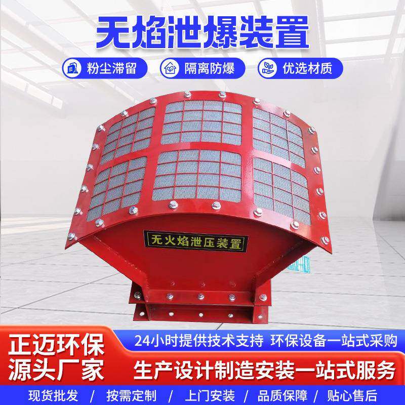 无焰泄爆装置粉尘管道除尘设备配件阻火器隔离防爆用无焰泄爆装置
