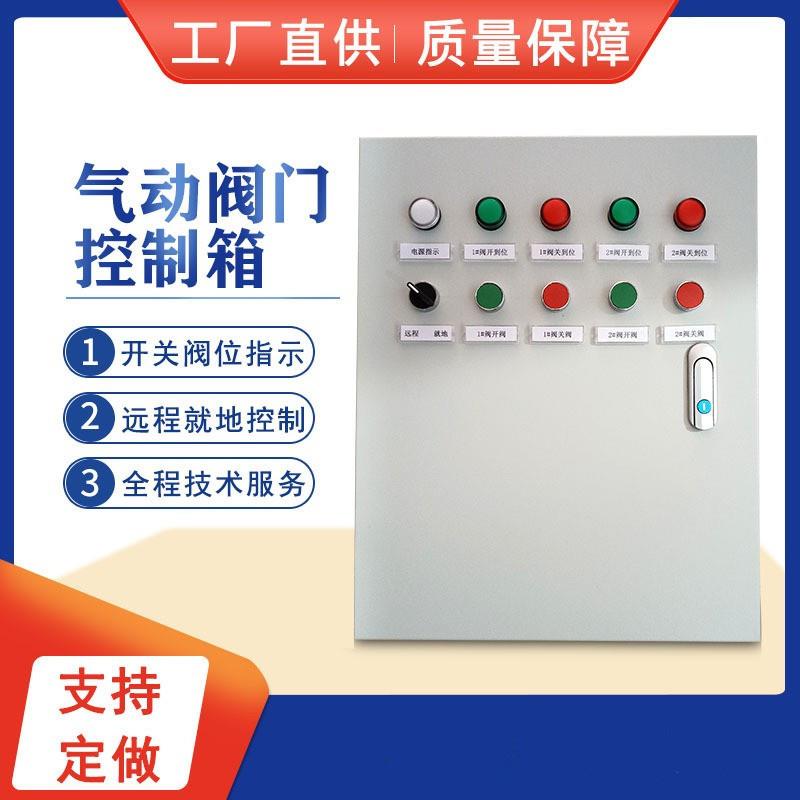 气控箱电磁阀箱阀岛箱气动阀门控制箱气动阀门配电箱船用电磁阀箱