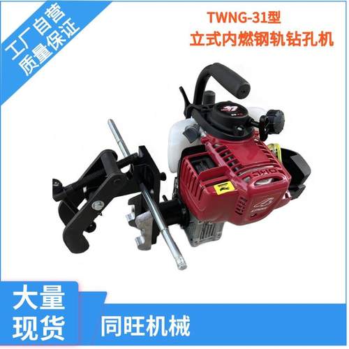 NZG-32内燃钢轨钻孔机23型电动轨道打眼机铁路空心钻头气动打孔机