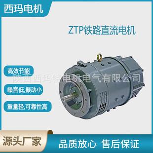 西安泰富电机ZTP-414.5W96V2200R机务段交通用直流电动机