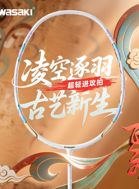 Kawasaki川崎飞天羽毛球拍全碳素超轻进攻拍5U专业级比赛攻防兼备