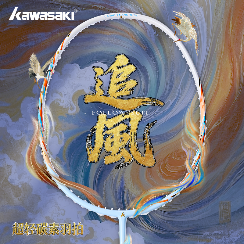 川崎追风羽毛球拍超轻全碳素纤维
