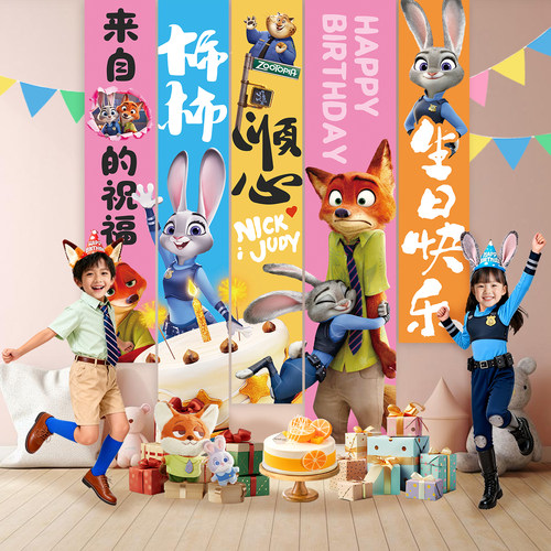 疯狂动物城生日场景布置装饰道具