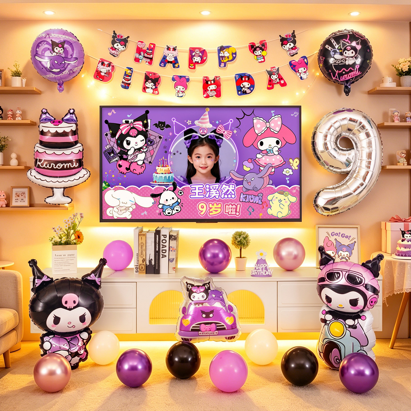 库洛米铝膜女孩生日派对装饰