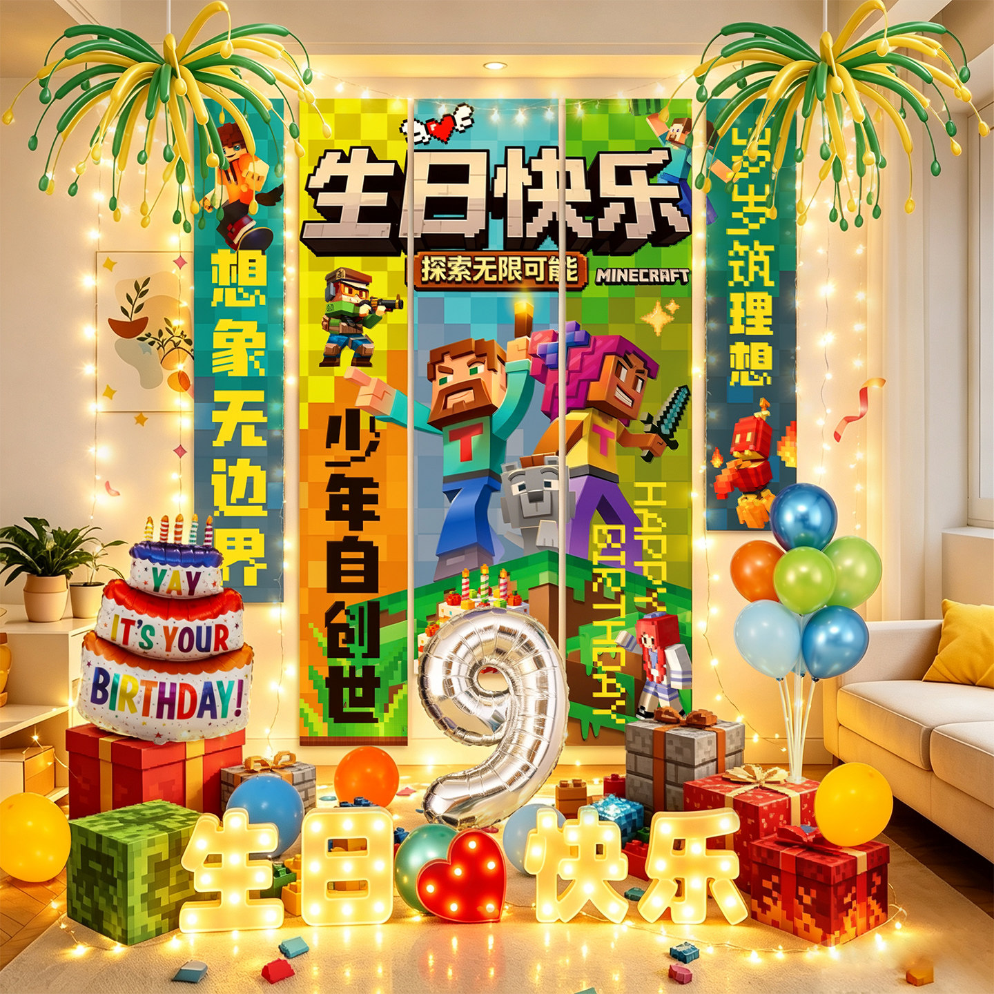 我的世界主题生日布置儿童男女孩气球挂布场景装饰仪式感拍照道具